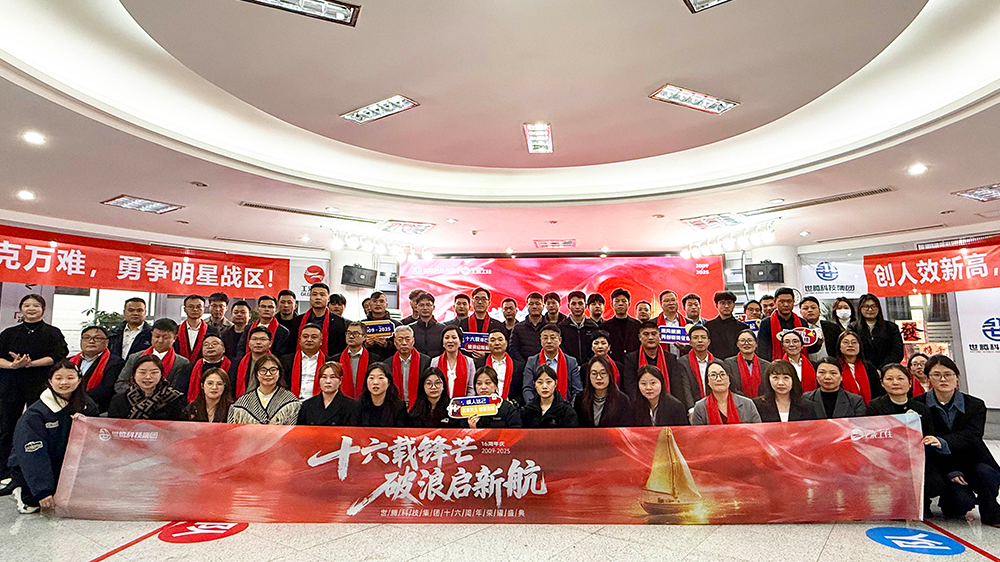 十六載鋒芒，破浪啟新航｜集團十六周年慶圓滿舉行