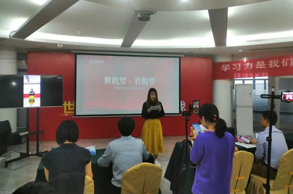 《世騰夢，我的夢》世騰控股 企業(yè)文化演講比賽